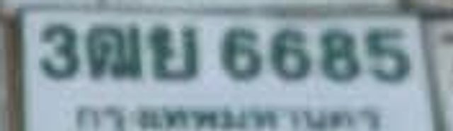 3ฌย 6685
