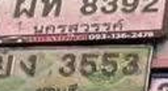 ผห 8392