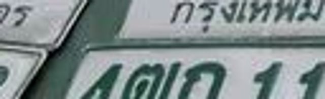 4ตภ 1121