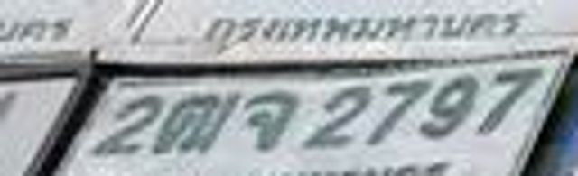 2ตจ 2797
