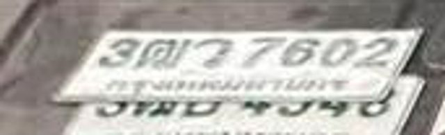 3ฒว 7602