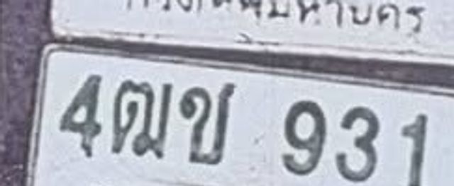 4ฌข 931