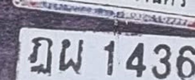 ฌผ 1436