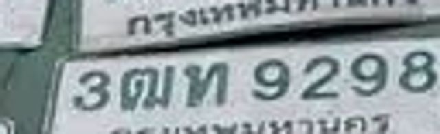 3ตม 9298