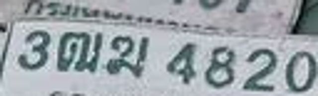 3ตม 4820