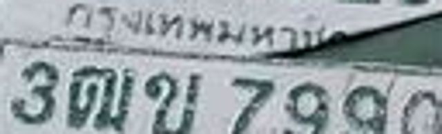 3ตข 7990