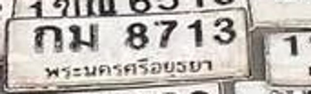 กม 8713