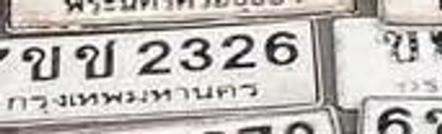 7ขช 2326