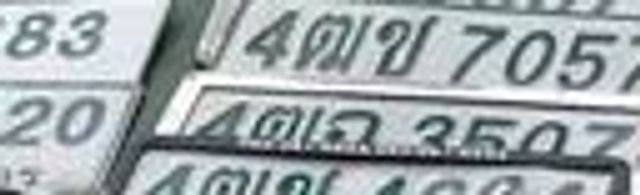 4ตข 4634