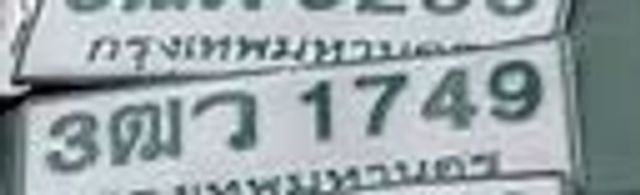 3ตว 1749