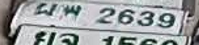 ผพ 2639