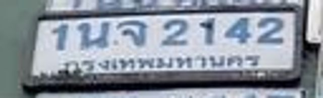 1นจ 2142