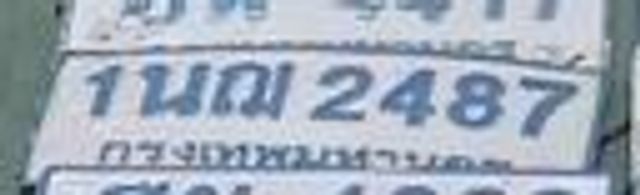 1นฉ 2487