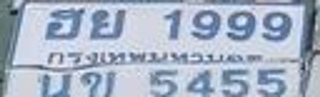 ฮย 1999