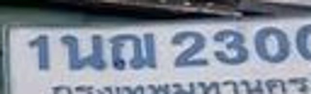 1นณ 2300