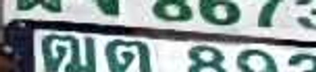 ผจ 8673
