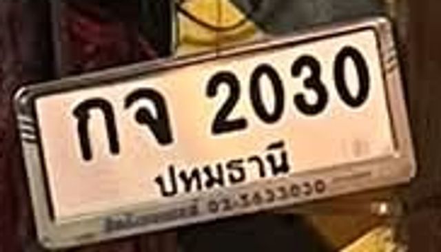 กจ 2030