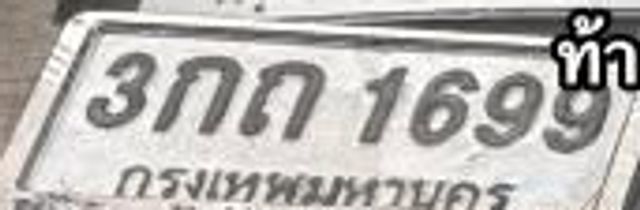 3กถ 1699