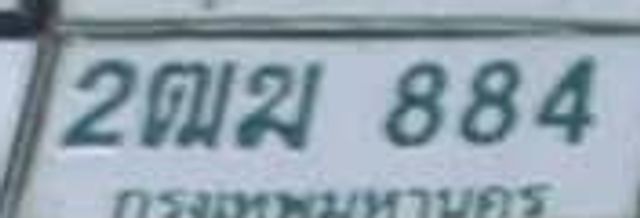 2ฌม 884