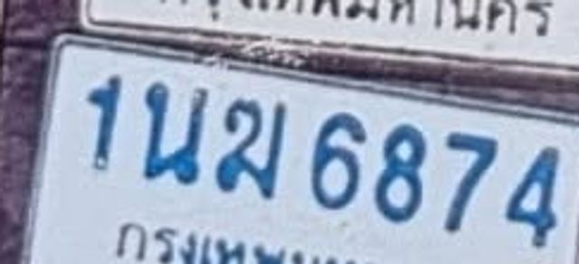 1นฌ 6874