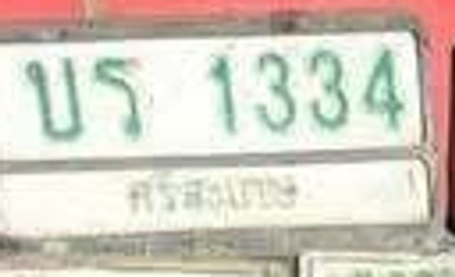 บธ 1334