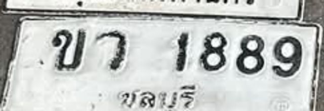ขว 1889