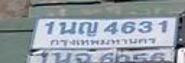 1นญ 4631