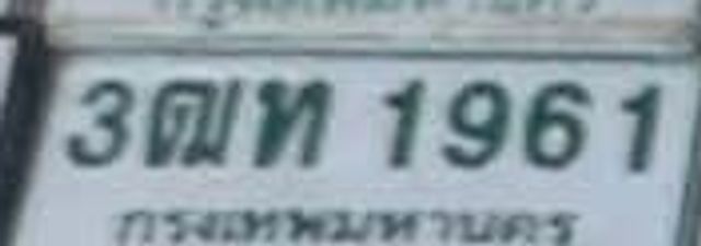 3ฌท 1961