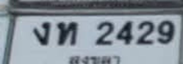 งท 2429