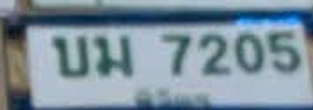 บม 7205
