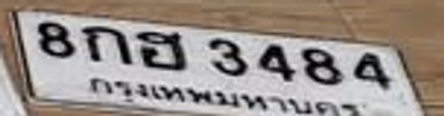 8กธ 3484