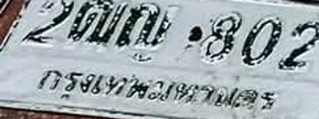 2ฌณ 802