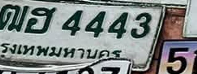 2ฌส 4443