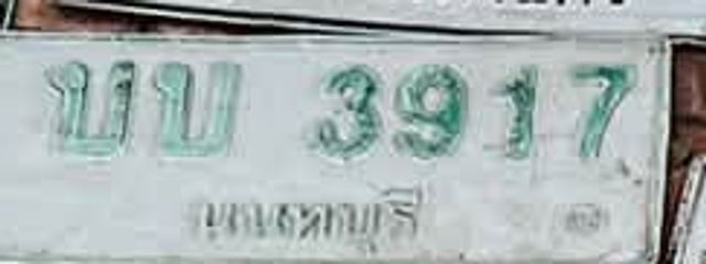 บบ 3917