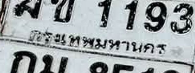 ฌข 1193
