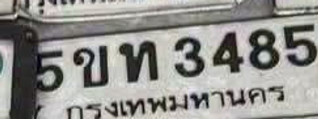 5ขท 3485