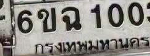6ขฉ 1003