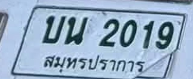 บน 2019