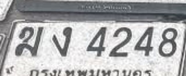 ฆง 4248