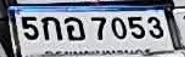 5กถ 7053