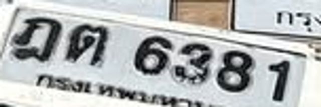 ฎต 6381