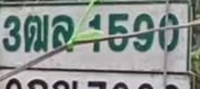 3ฒล 1590