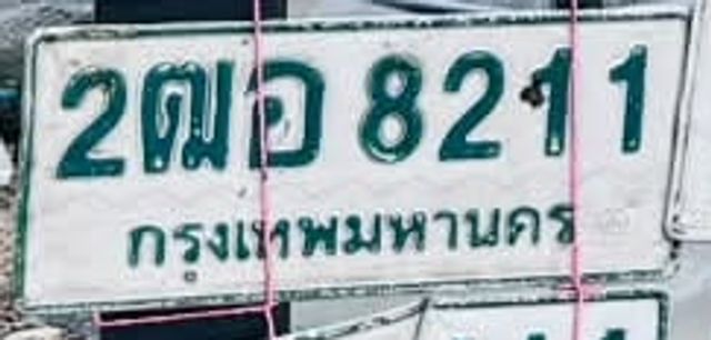 2ฒอ 8211