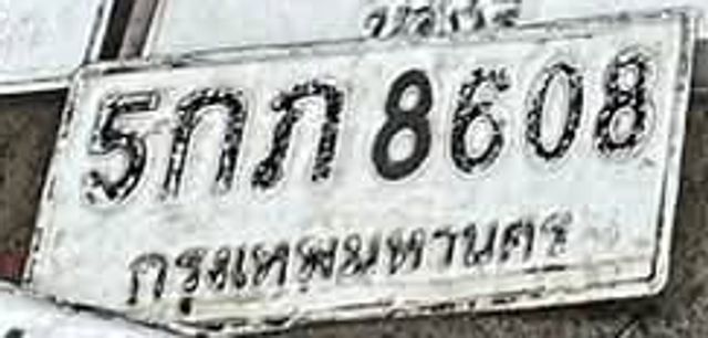 5กน 8608