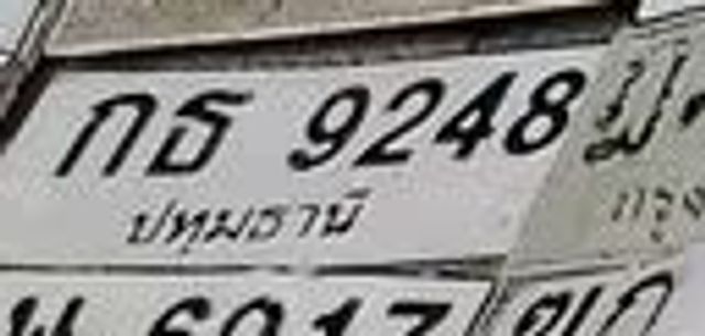 กธ 9248