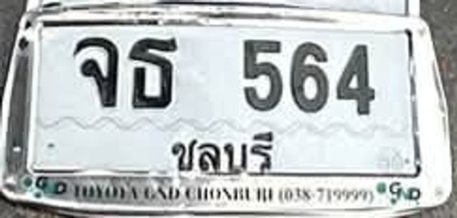 จฉ 564