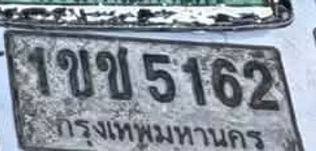 1ขช 5162