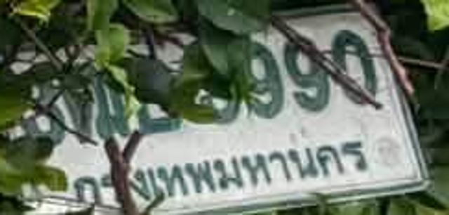 กข 8990