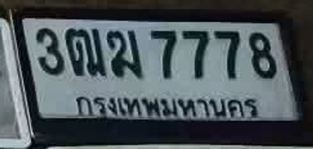 3ฌม 7778