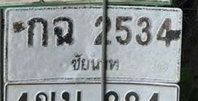 กฉ 2534